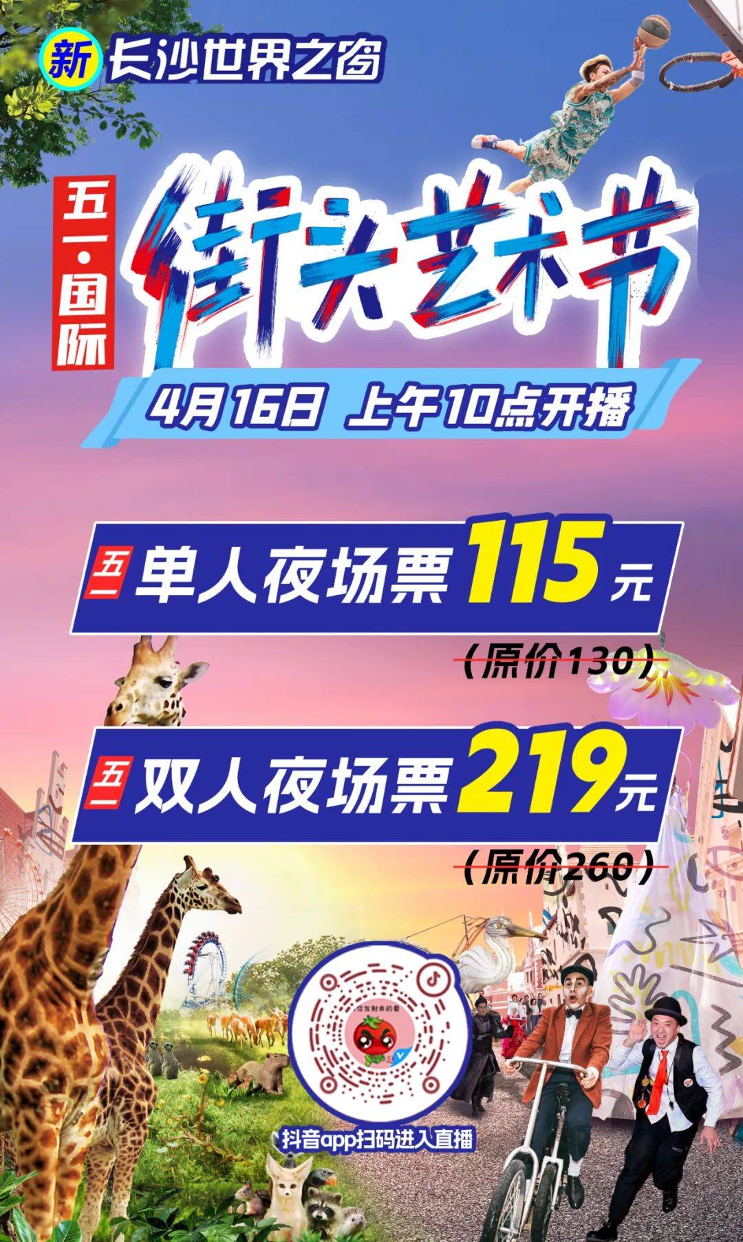 长沙世界之窗五一夜场特惠门票今起上线网红游乐园的门票也已经开抢啦