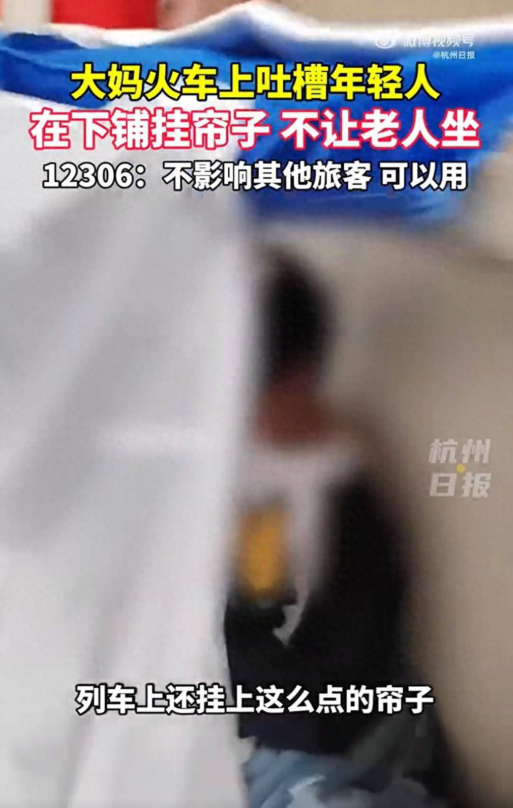 12306回应年轻人卧铺挂帘老人没地坐 没有明确规定不能使用围挡乘客网友视频 9704