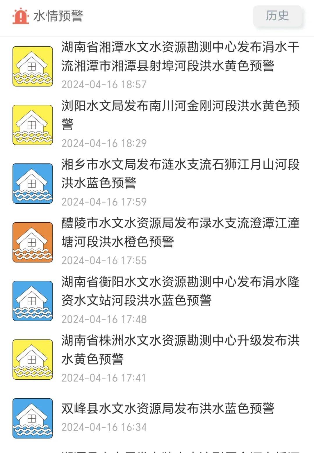 区域其中长沙浏阳宁乡湘潭韶山株洲醴陵暴雨到大暴雨水文发布洪水预警