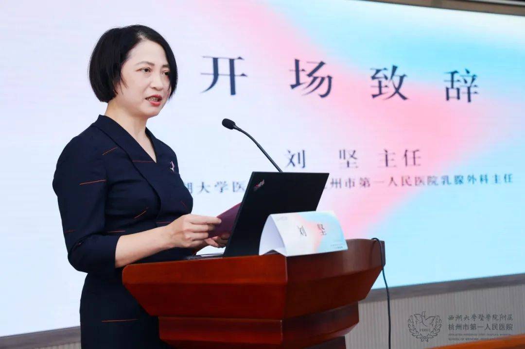 成立仪式开场,刘坚介绍了市一医院乳腺中心成立的历史与初衷,特色诊疗