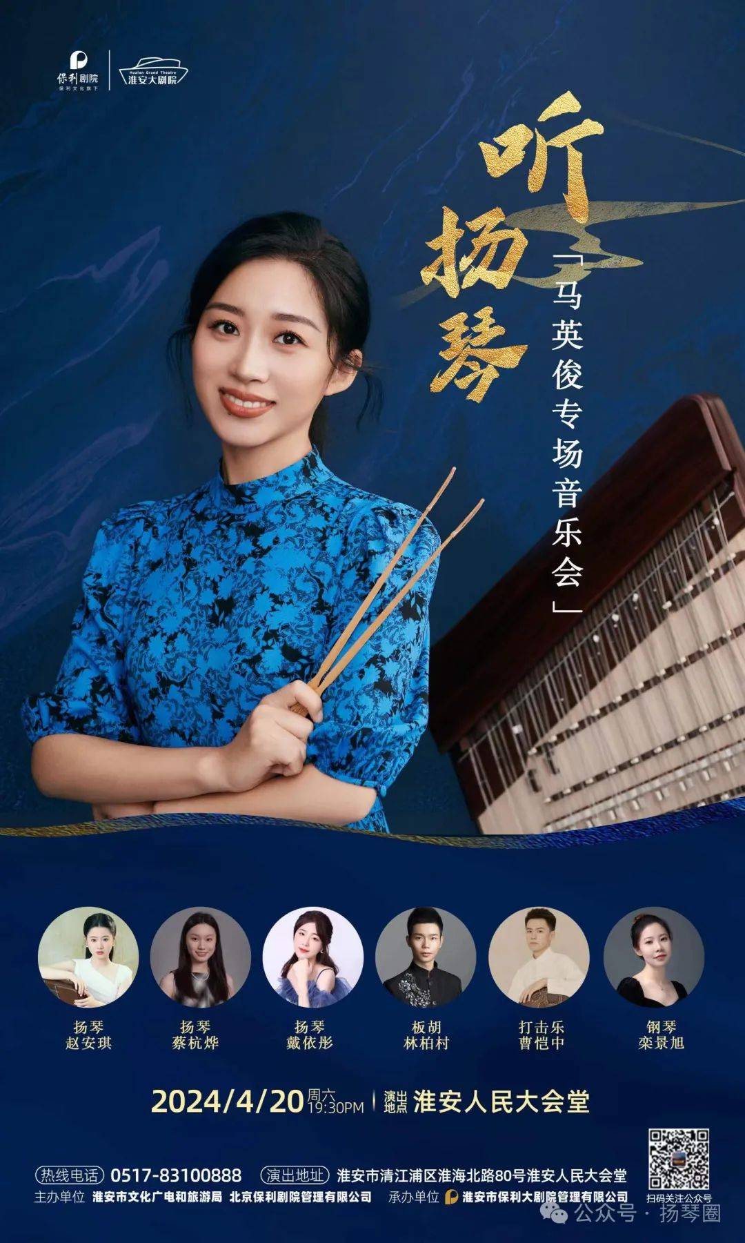 【扬琴圈】中央音乐学院扬琴教师马英俊“听扬琴”专场音乐会演出预告_专业_民族_金奖