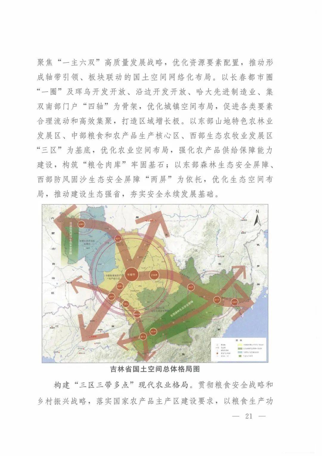 吉林省国土空间规划20212035年