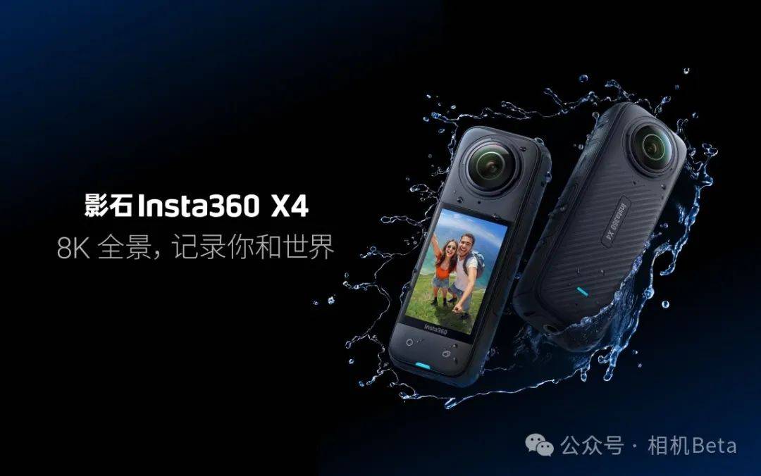 影石insta360发布8k旗舰全景运动相机x4