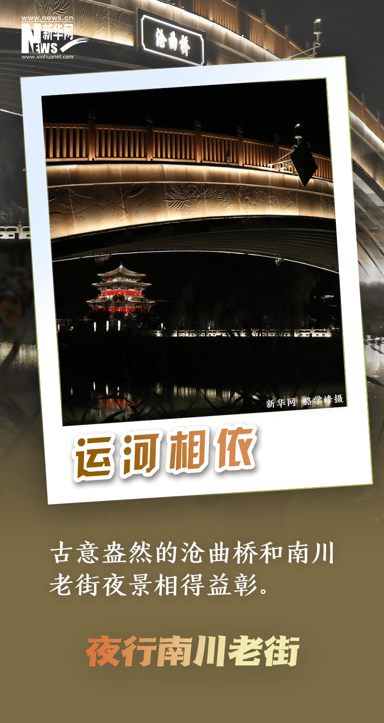 运河印象夜游沧州南川老街赴一场运河文化盛宴