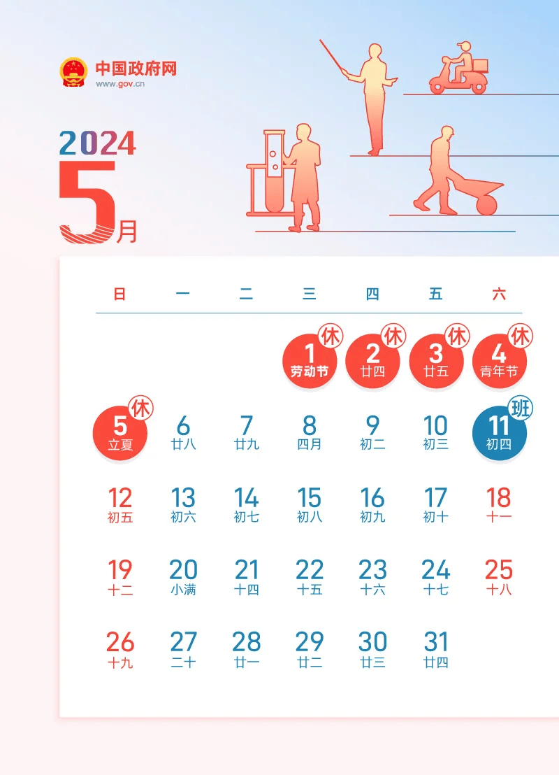 五一调休 5 天!接着假期连续 3 天,无需调休!_中国_屈原_节日