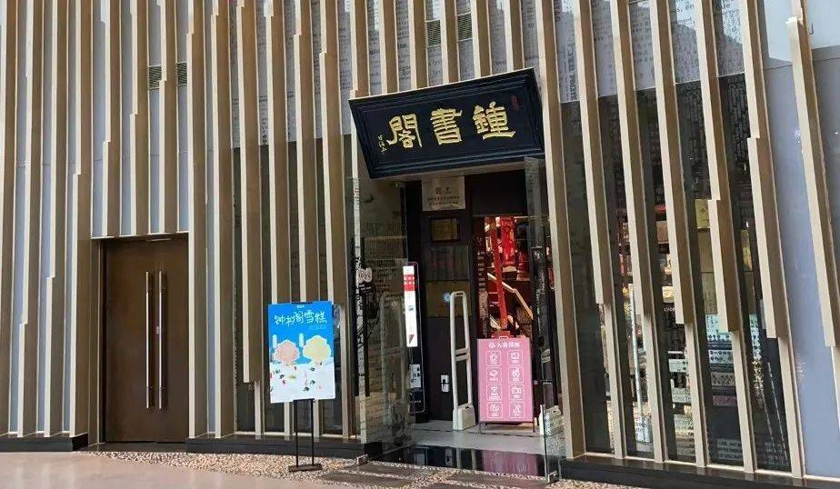 钟书阁北京融科店图片