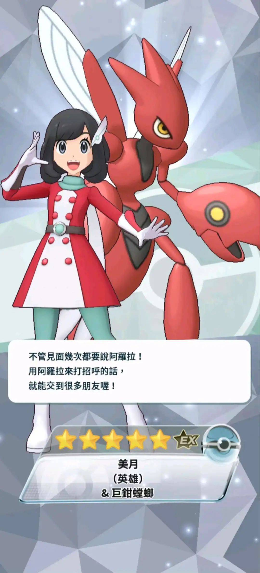 美月巨钳螳螂实装宝可梦大师ex