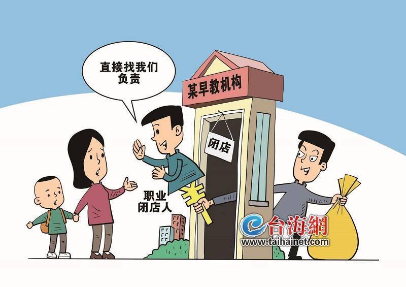 漫画:朱慧卿□何勇海近年来,一些"预付费模式"的健身房,教培机构等接