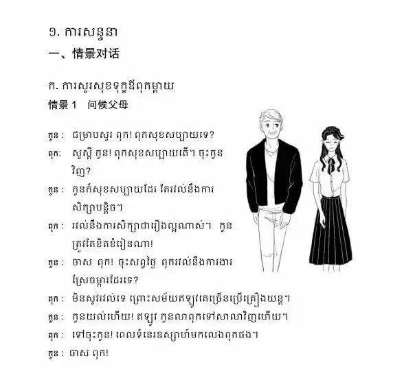 语言赋能未来沟通连接世界掌握柬埔寨语畅游柬埔寨