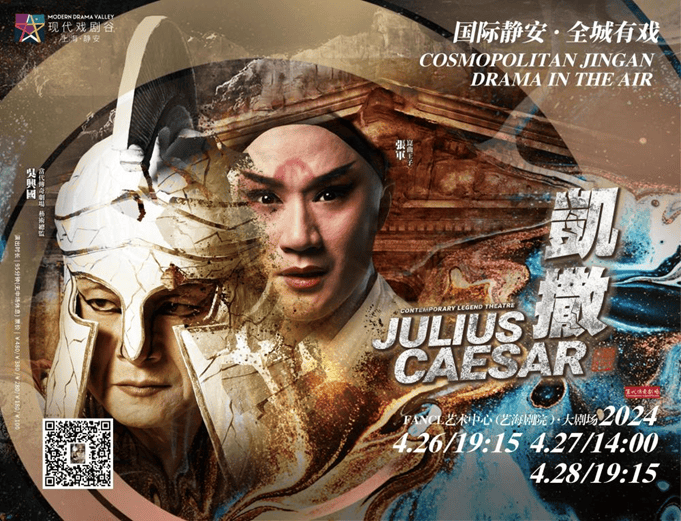 《凯撒》|艺海— 上海通向罗马最近的所在_莎士比亚_电影_舞台