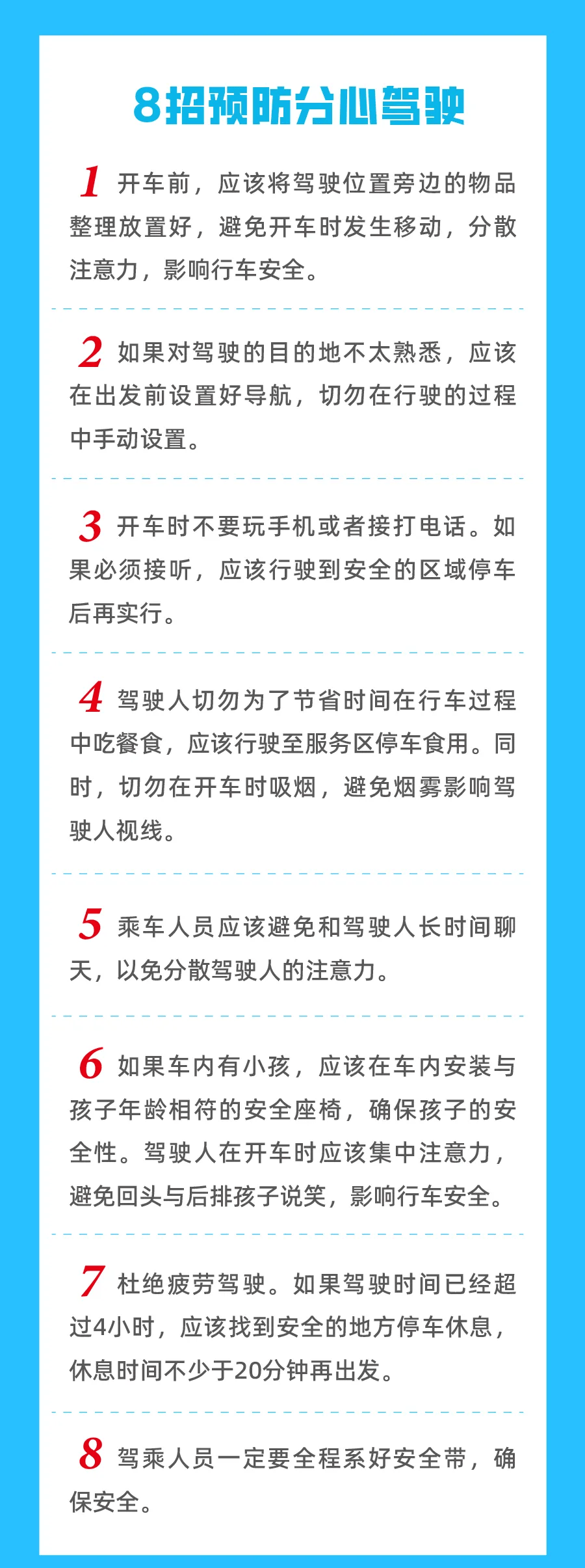 开车过程中存在打电话等分心行为的驾驶人不仅对安全的注意力降低,也