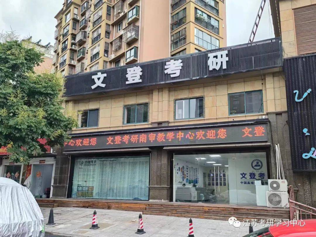 踔厉奋发筑梦远航文登考研南审校区考研全程规划课成功举办