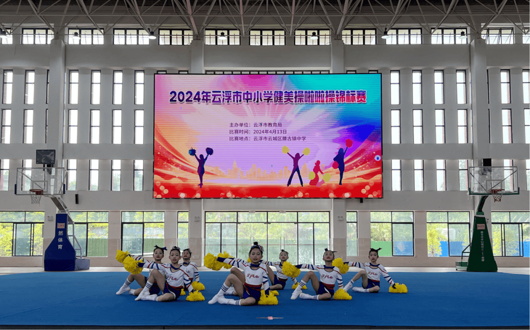 云安中学在2024年云浮市健美操啦啦操锦标赛中喜获佳绩_罗定市_中小学
