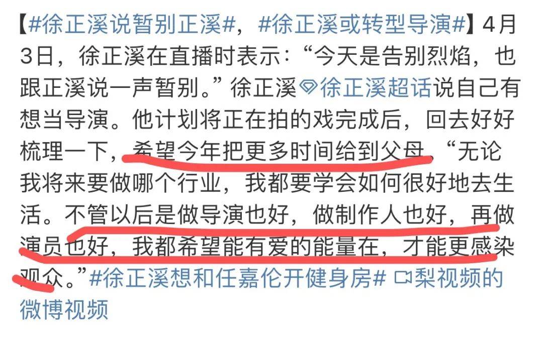 在这部剧收官直播活动中,徐正溪聊了退圈后的打算,想和任嘉伦合资开