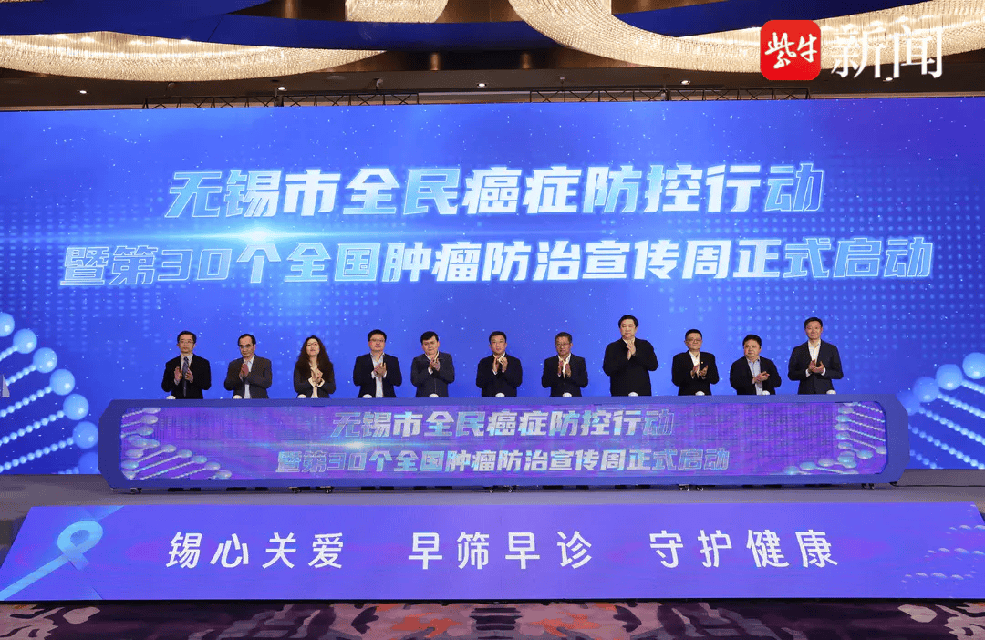 无锡全民癌症防控18周岁以上居民都可申请早筛