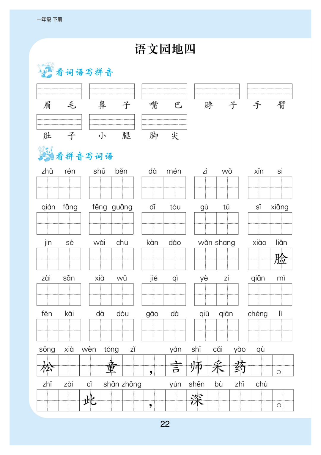 小学语文