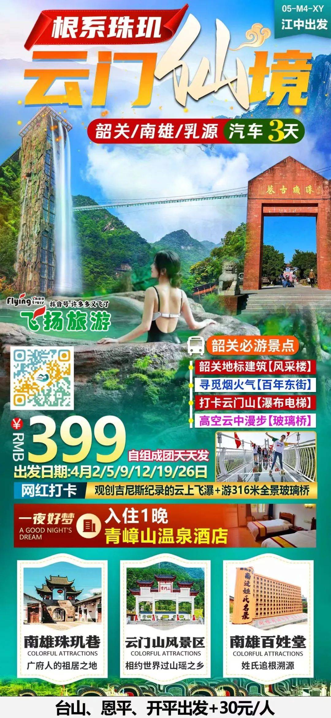 最快17号出游最新省内游已更新