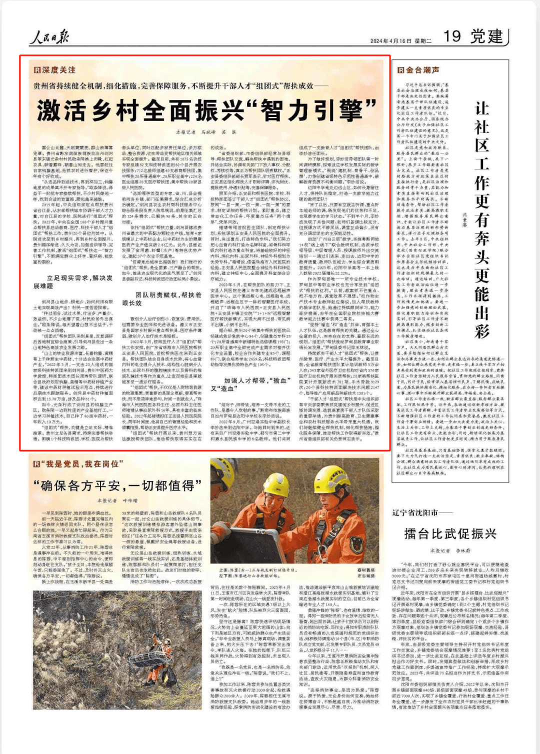 媒体看贵州 | 《人民日报》关注贵州"组团式"帮扶_剑河县_技术_正安县