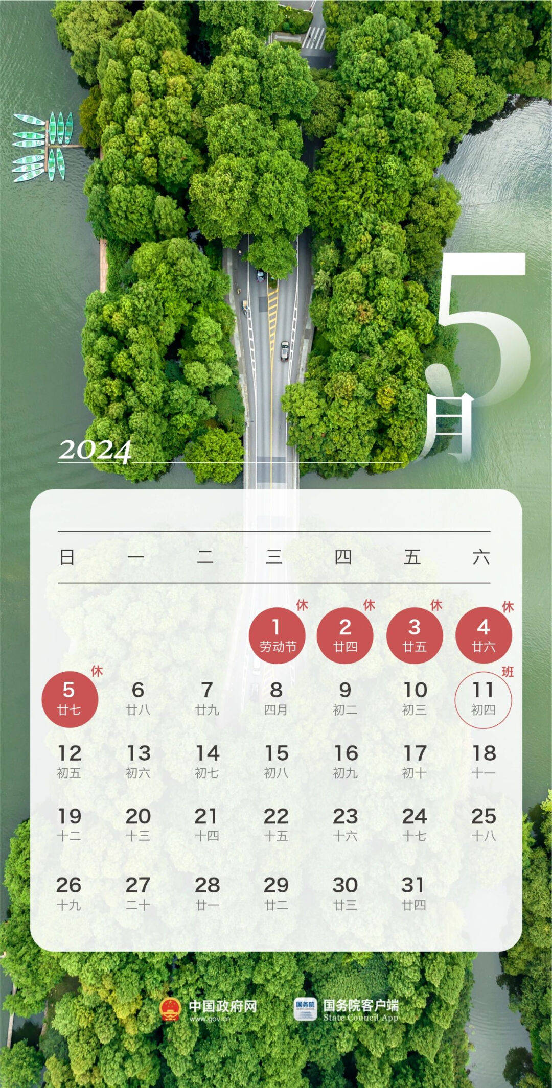 假期结束后5月11日(星期六)上班4月28日(星期日)5月1日至5日放假调休