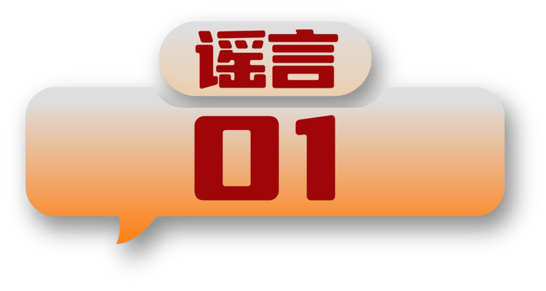 假的!假的!别传了!_退税_医保_我国