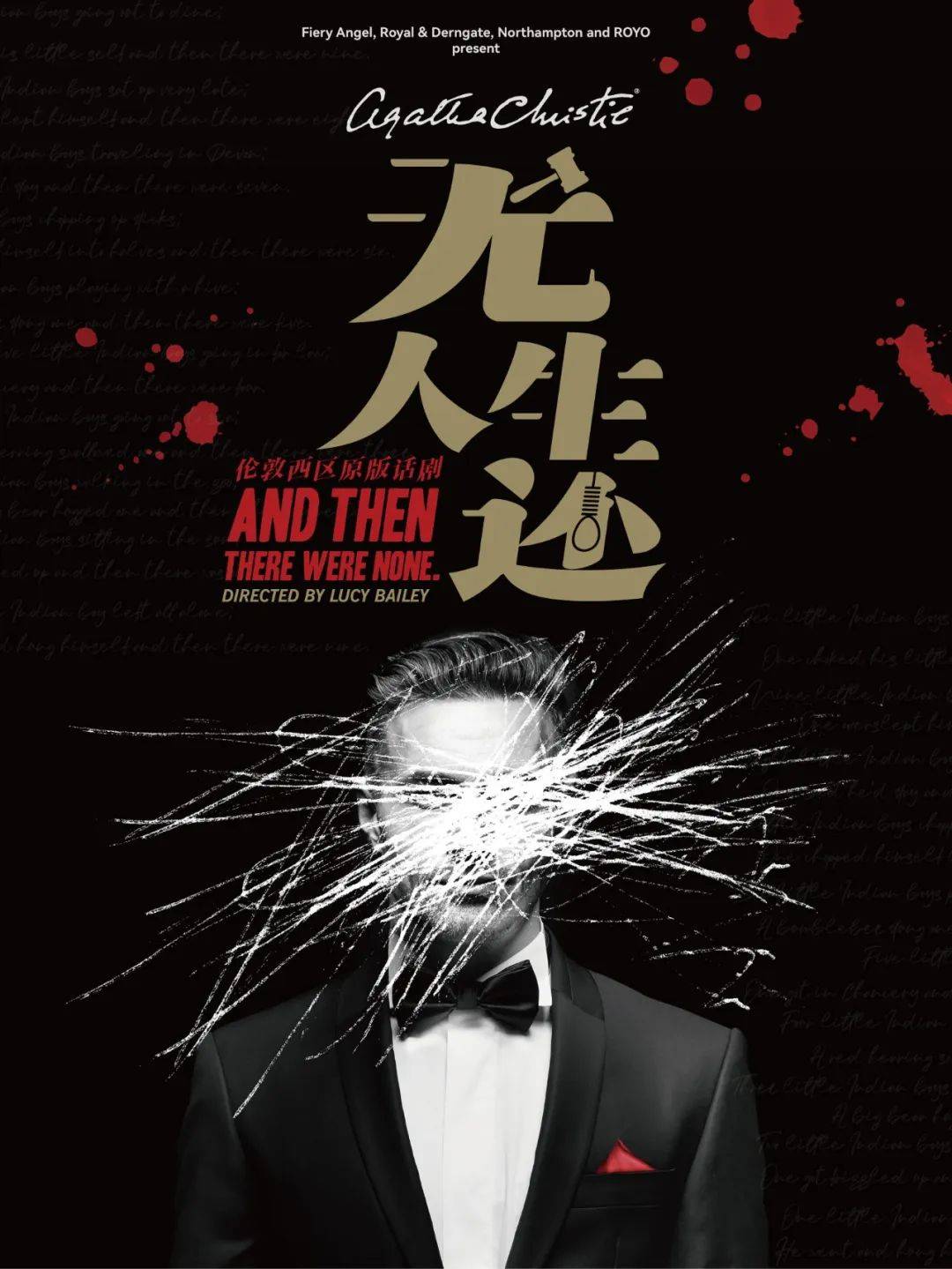 孤岛上的十位客人迷雾笼罩,连环夺命,真相难测首次来华 首站来深!