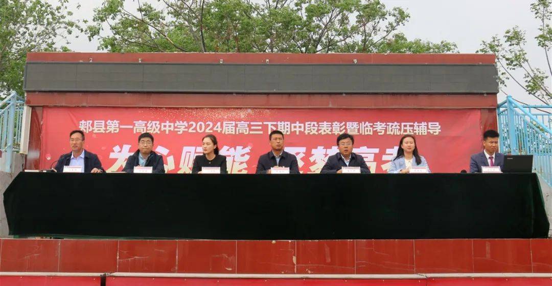 【郏县一高】为心赋能 逐梦高考——我校召开2024届高三下期中段表彰