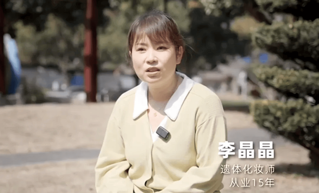 成为遗体化妆师的第15年,她把逝者当朋友看待_李晶晶_工作_殡葬