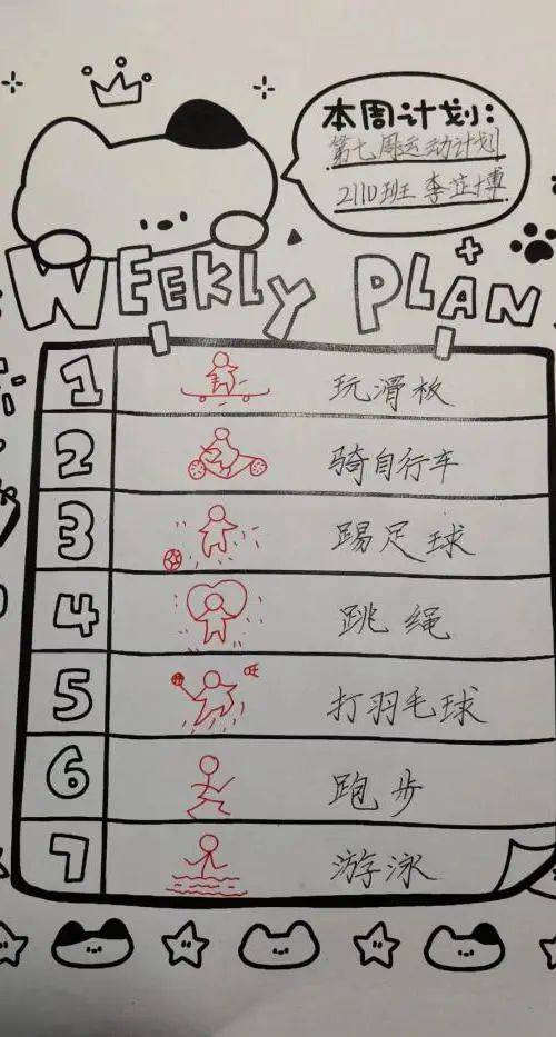 标准表》,从睡眠,运动和饮食几方面为自己私人定制一份"健体计划表"