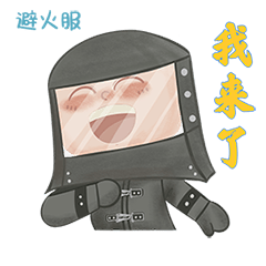 斗图必备西城消防表情包强势来袭