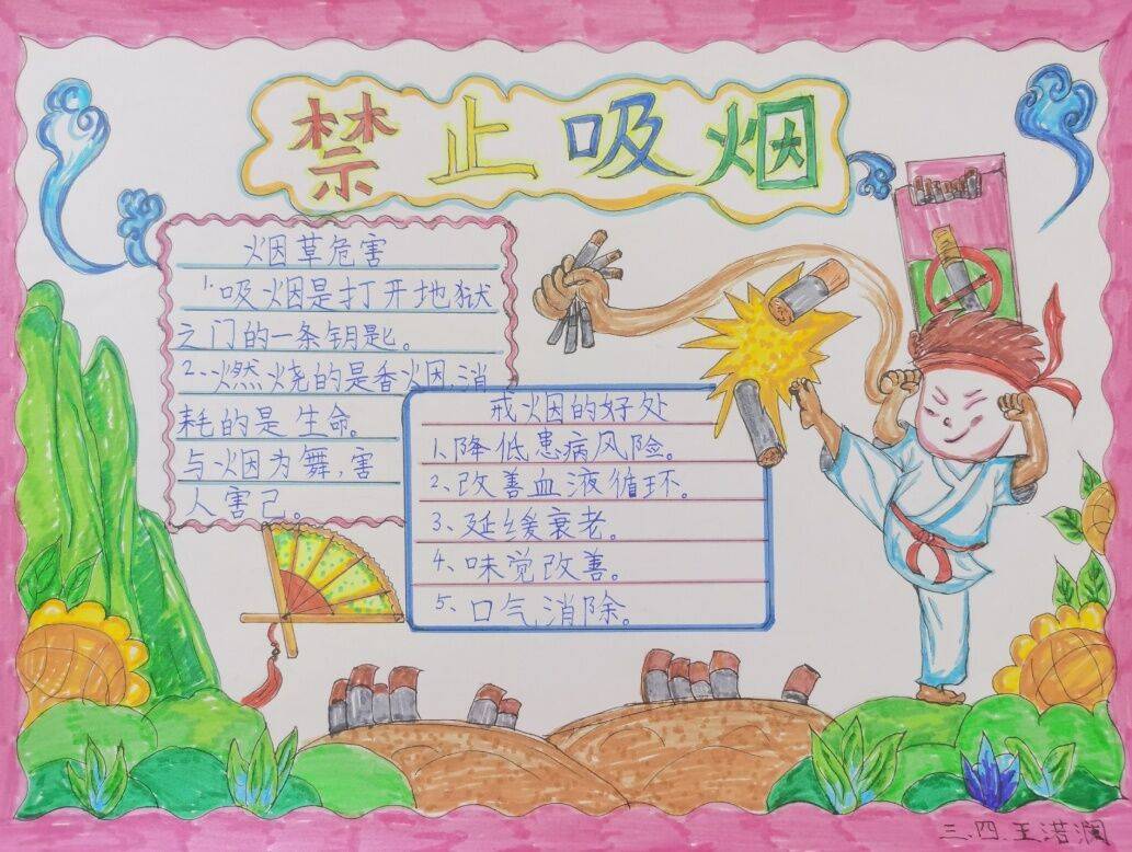 幼儿园控烟教育手抄报图片