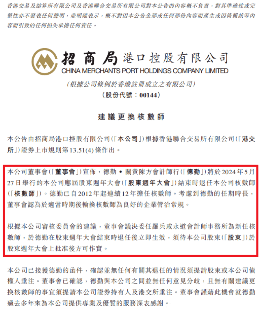 招商局港口轮换会计师！普华永道接手安永16年老客户..._搜狐网