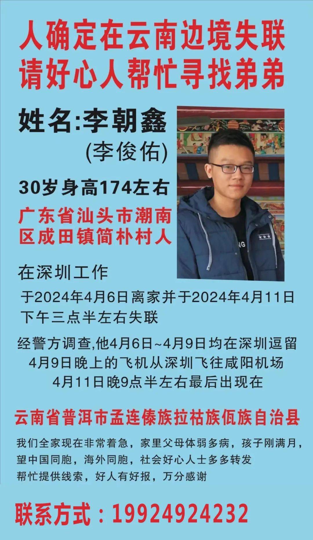 潮南30岁男子
