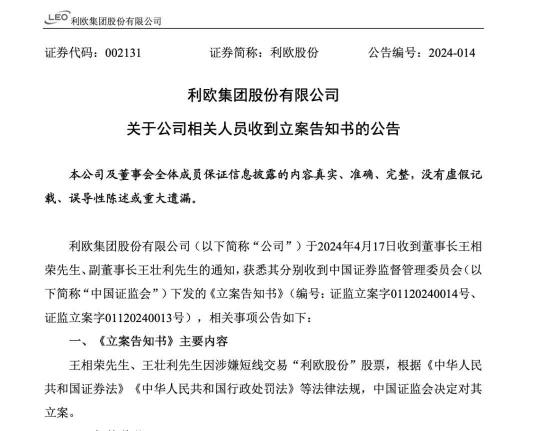 母亲短线交易亏了12万，董事长兄弟被立案_公司_王向荣_王庄。