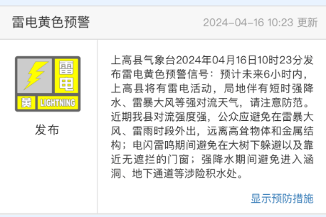 暴雨雷电上高气象台发布预警
