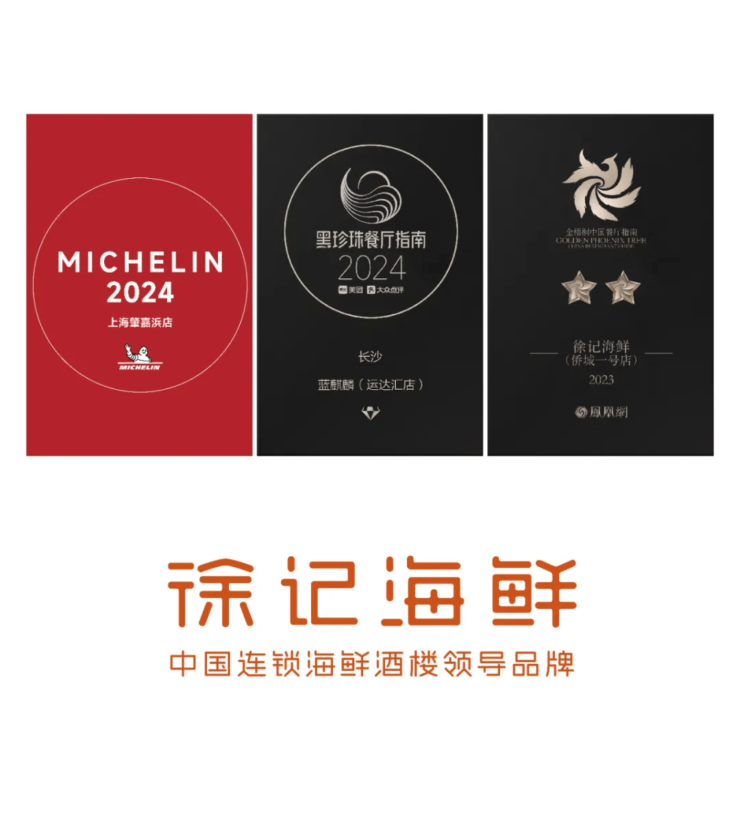 他山之石时令新品徐记海鲜春夏小鲜外卖上新