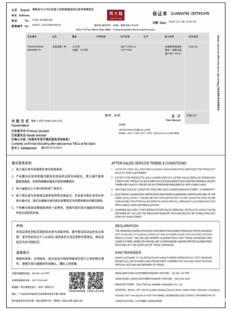 网友:水太深了吧_周大福_程女士_店铺