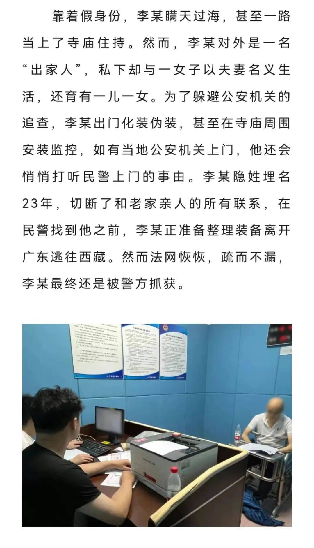 寺庙住持竟是命案逃犯追凶23年警方成功破获2起命案积案