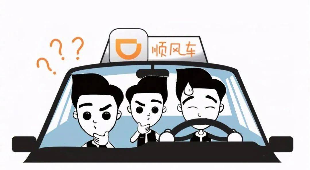 上下班跑顺风车划算吗?揭秘背后的真相