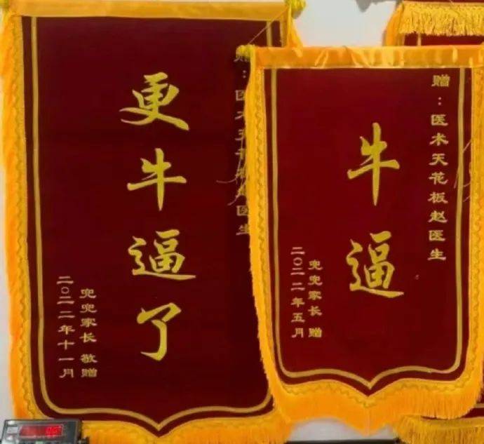 新潮丨"very骨德""救我狗命"……锦旗界已进入白话文时代