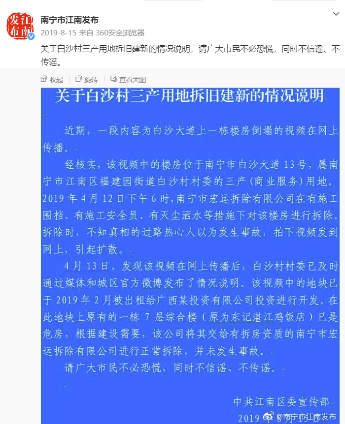 明查｜广西南宁有楼房倒塌、人像下饺子一样往下掉？假