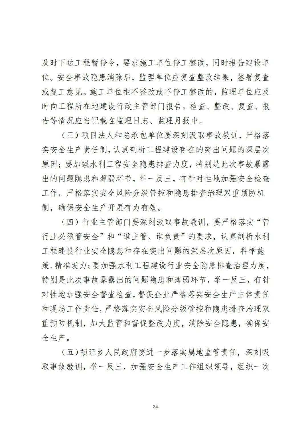 事故调查报告原文如下:3.8.5 施工车辆应定期进行检查,维护和保养.3.