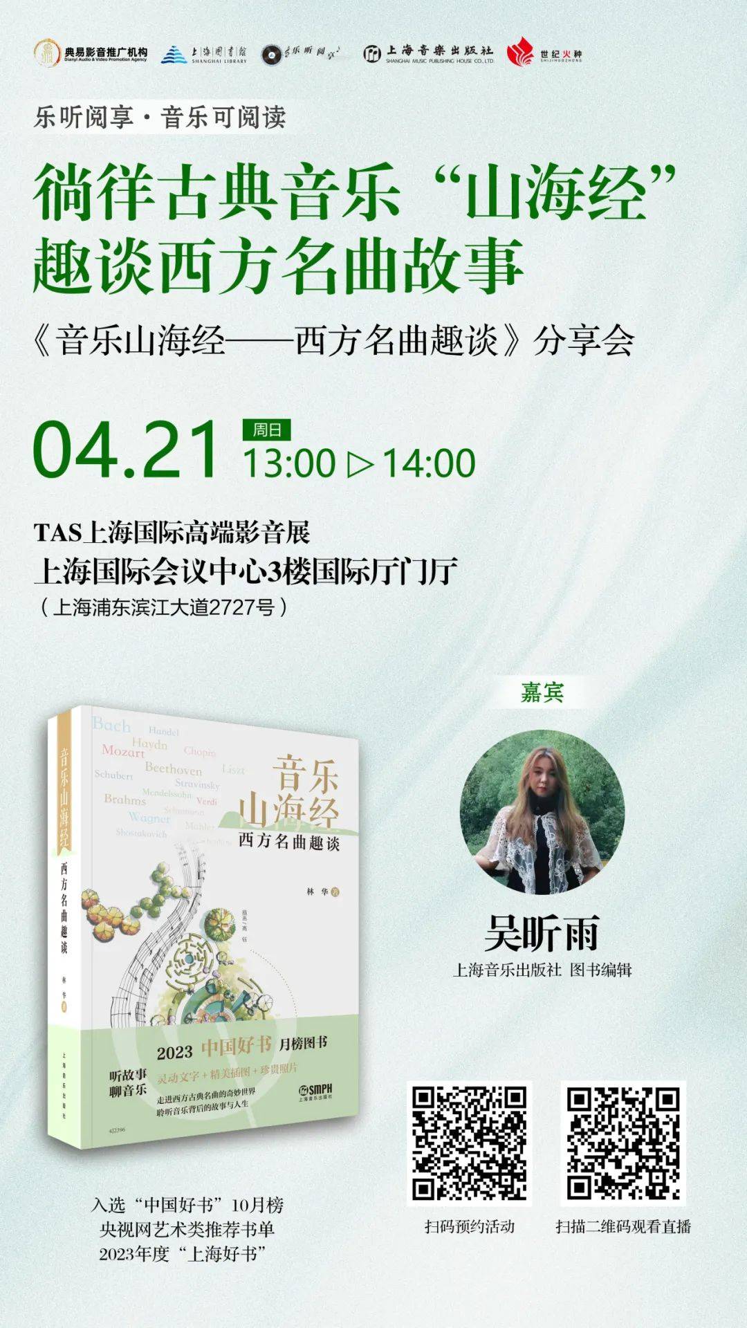 乐听阅享音乐可阅读7场音乐阅读活动走出图书馆共聊古典摇滚乐