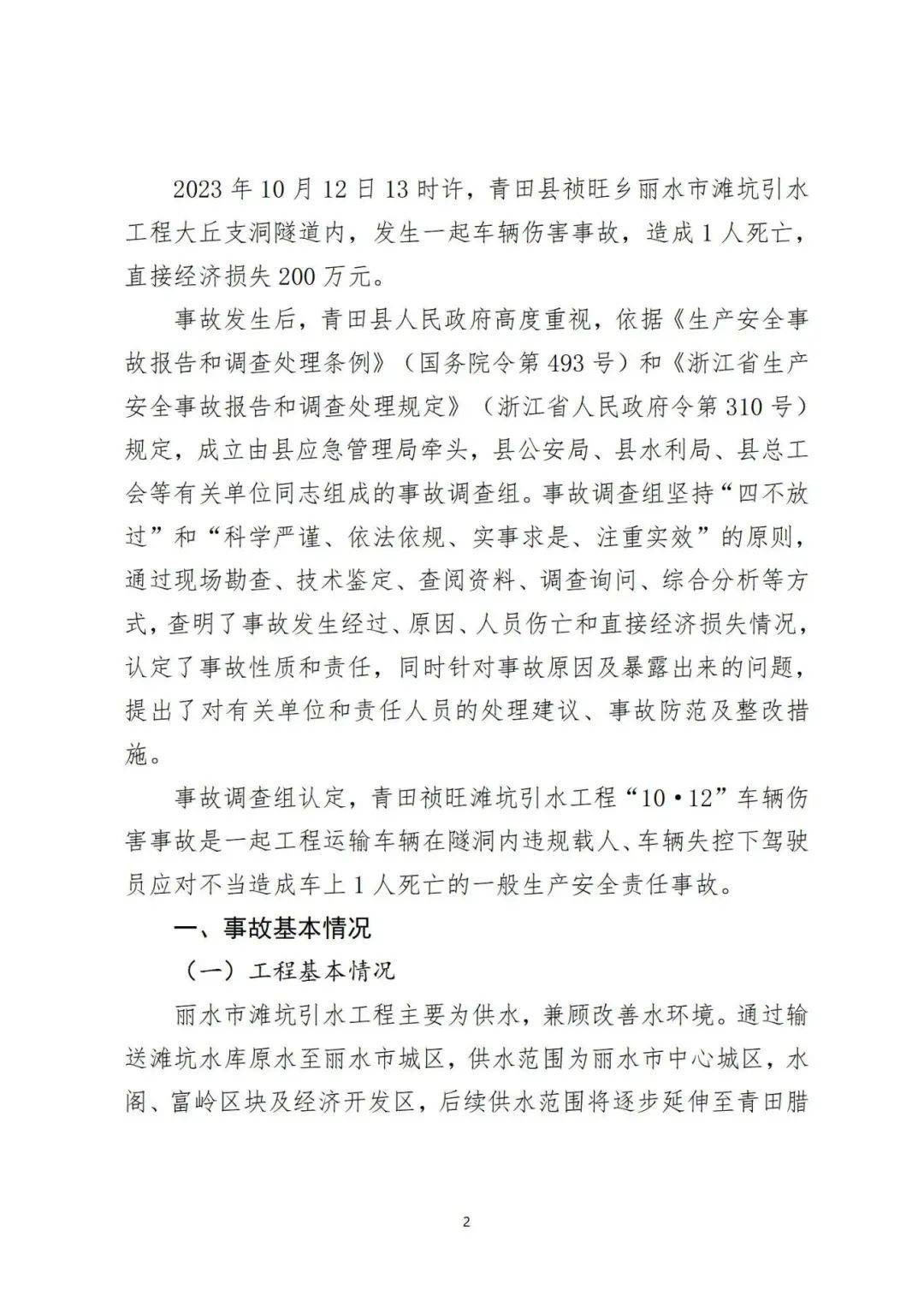 事故调查报告原文如下:3.8.5 施工车辆应定期进行检查,维护和保养.3.