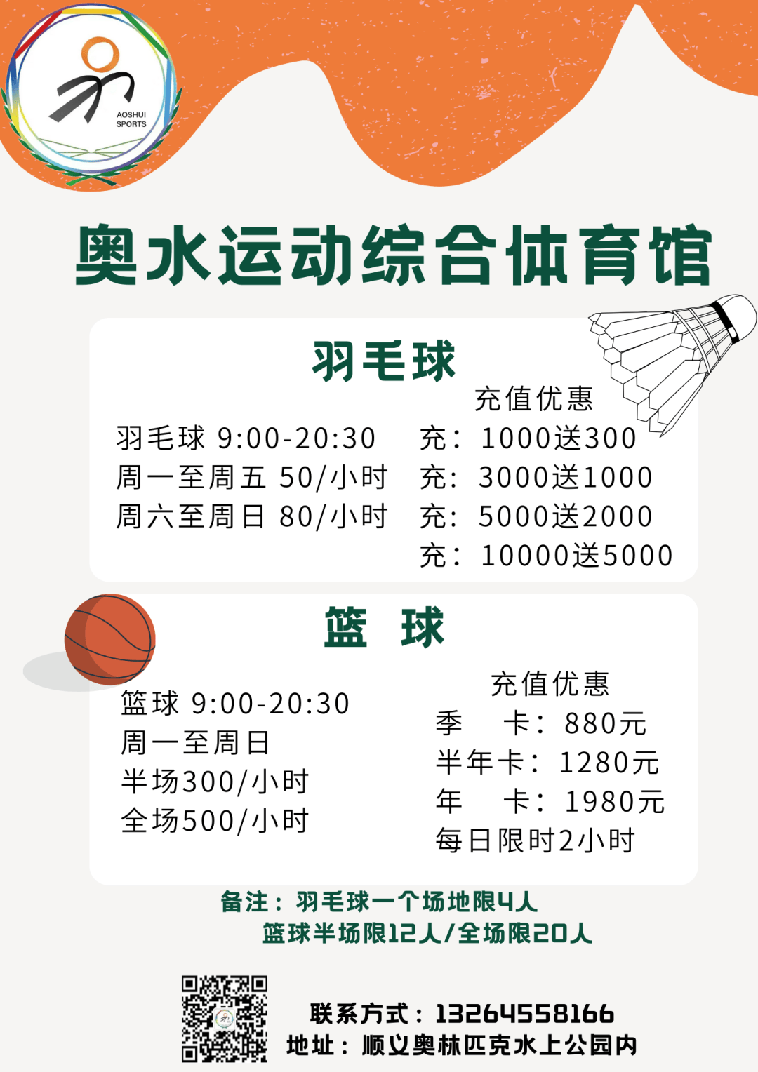 奥水运动综合体育馆价目表篮球场羽毛球场地场馆内人气满满