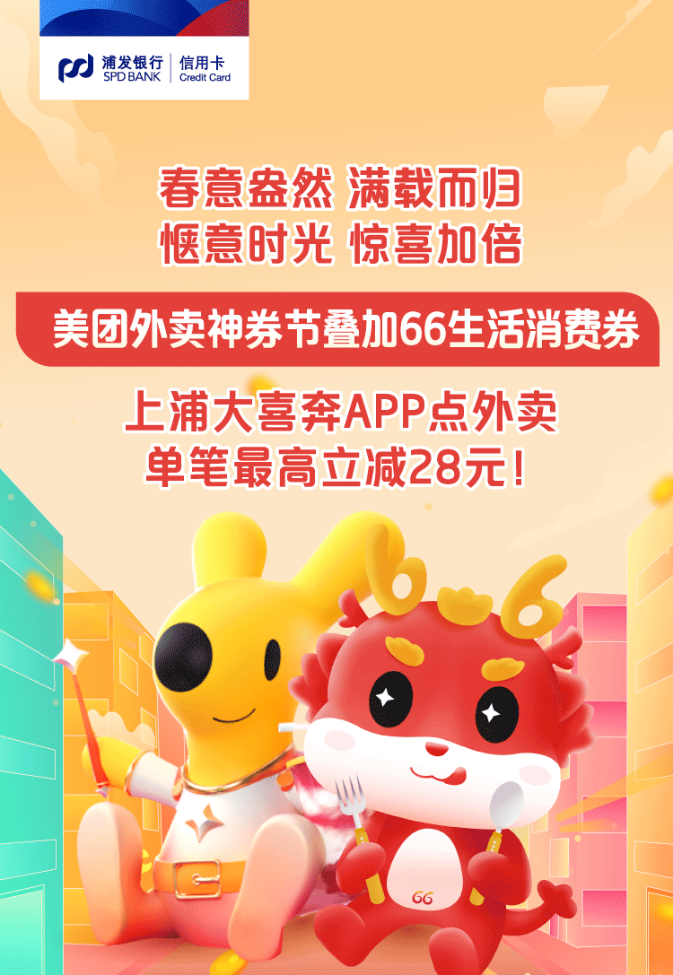 领好券就用浦大喜奔app最高优惠666元