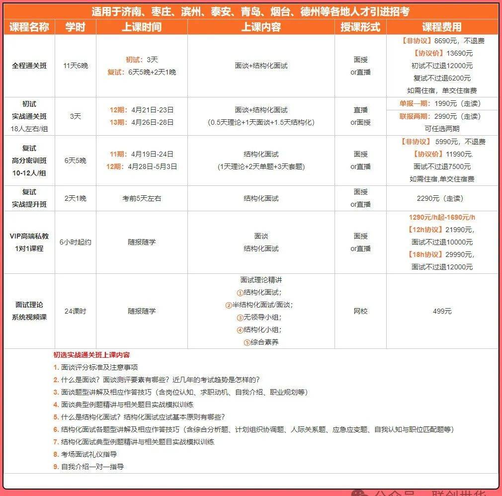 2024青岛胶州市优才聚胶计划选聘40人