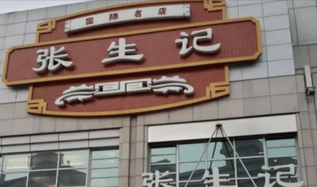 夏日,忙碌的一天工作结束后,疲惫不堪的沈旭华来到了张生记餐厅用餐