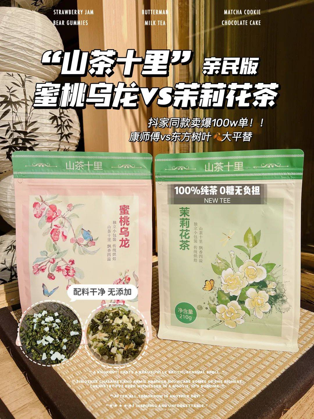 山茶十里199元到手70包一杯奶茶钱带走70瓶东方树叶茉莉花茶vs蜜桃
