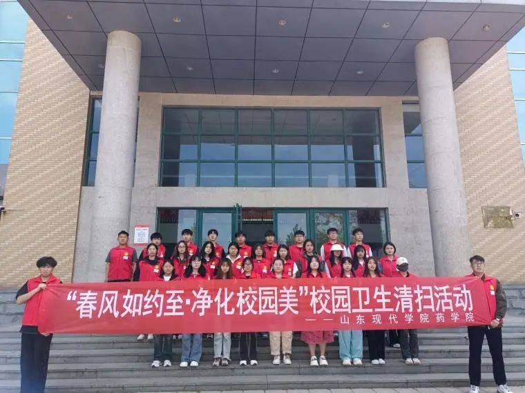 我校药学院举办清风如约至净化校园美卫生清扫活动