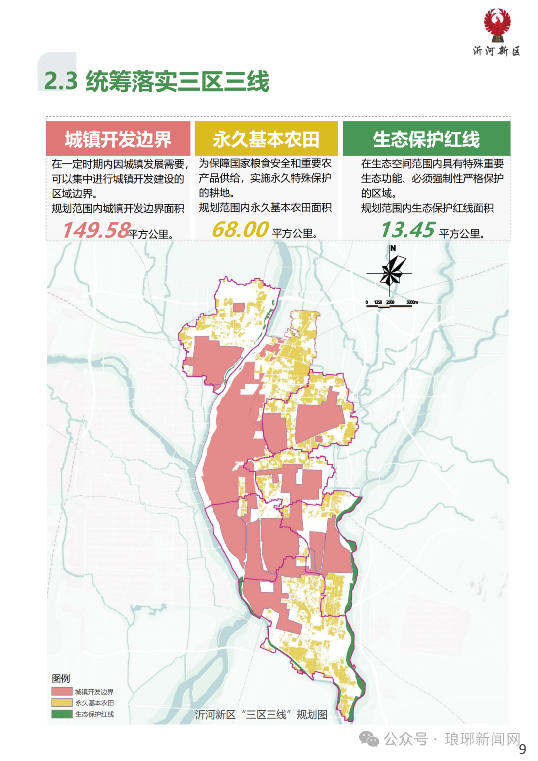 临沂沂河新区最新规划公示